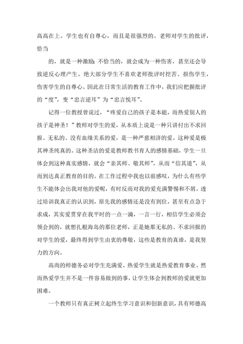 关于班主任培训心得体会集合7篇.docx