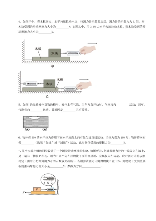 第四次月考滚动检测卷-乌龙木齐第四中学物理八年级下册期末考试专题测评试卷（含答案详解）.docx