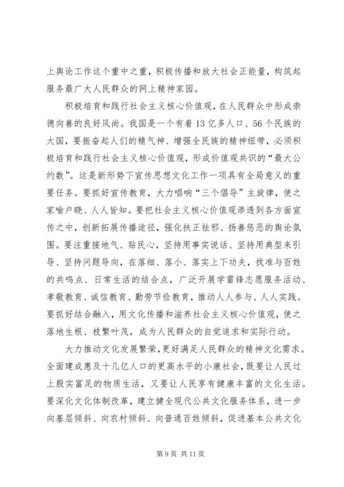 深入践行党的群众路线扎实推进宣传思想文化工作 (2).docx