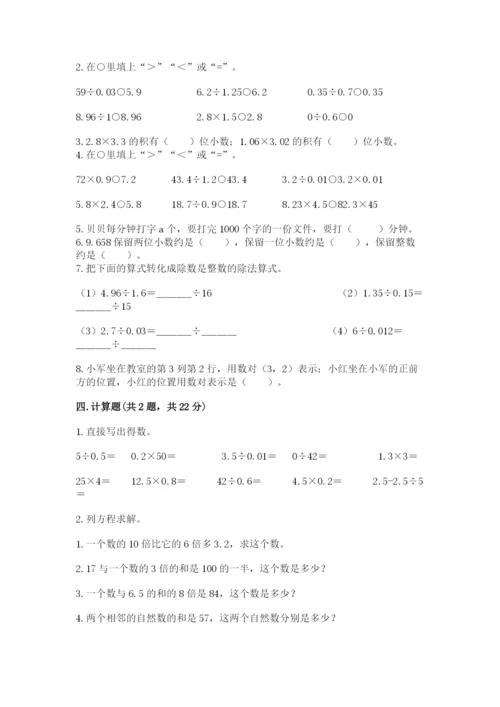人教版五年级上册数学期末测试卷（模拟题）word版.docx