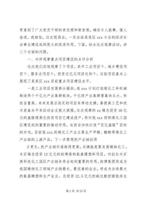 孙斌同志在全县招商引资和重点项目建设现场观摩会上的讲话 (5).docx