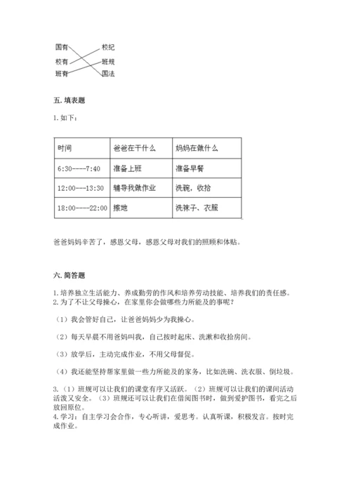 部编版四年级上册道德与法治期中测试卷（真题汇编）.docx