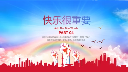 多彩青春励志主题班会PPT课件