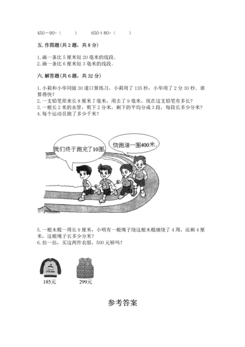 人教版三年级上册数学期中测试卷【实用】.docx