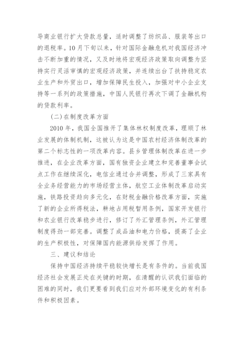 2017如何看当前经济形势论文2000字.docx