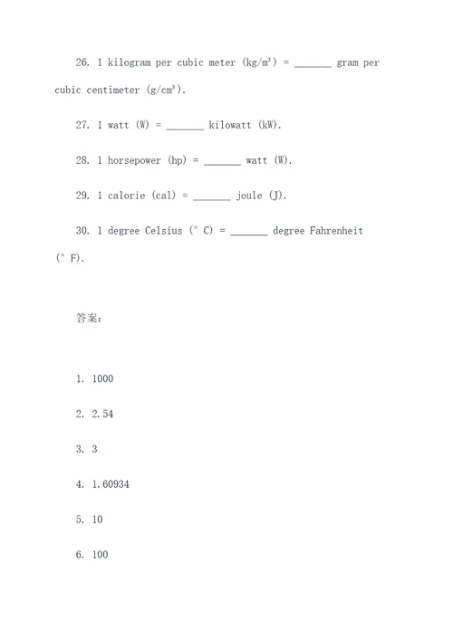 长度单位的填空题