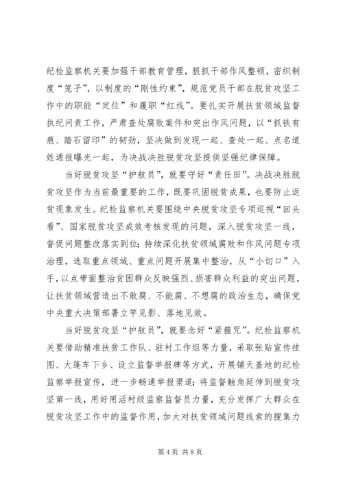 脱贫攻坚心得4篇.docx