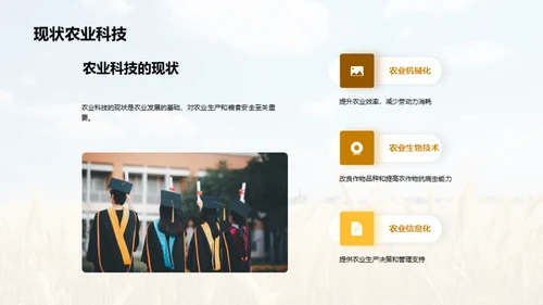 农业科技的演进与挑战