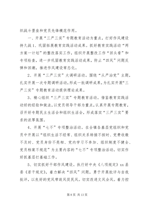 机关基层党组织年度工作计划_1.docx