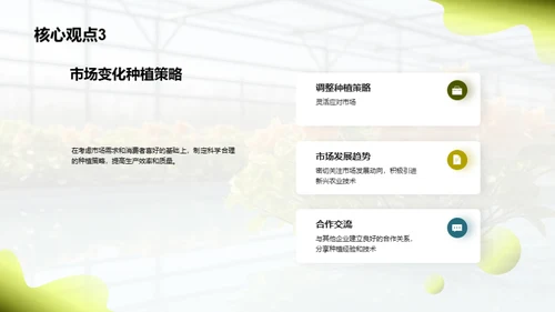 花卉产业：创新与策略