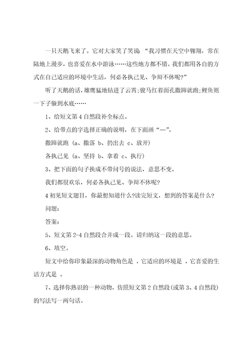 五年级上册语文期末模拟试题