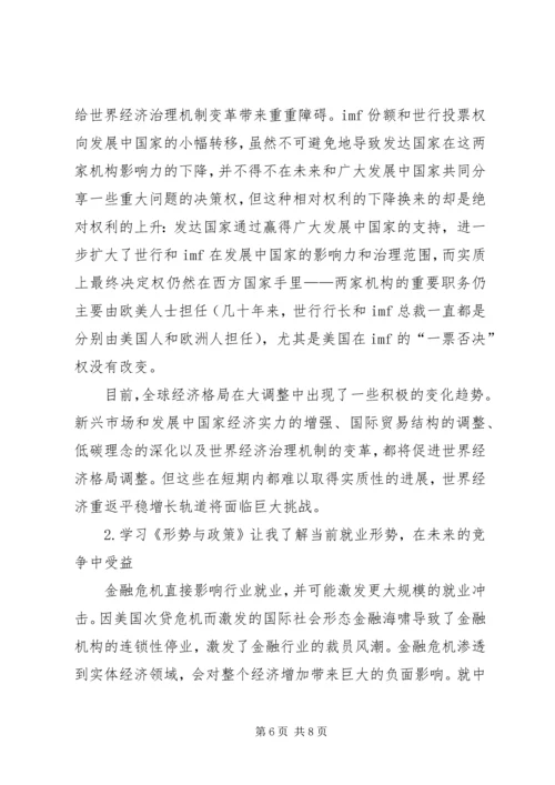 学习形势与政策的感悟[共五篇] (3).docx