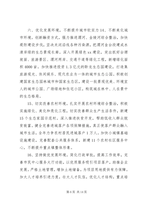 市政府工作计划及打算.docx