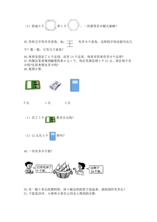 二年级上册数学应用题100道含完整答案【各地真题】.docx