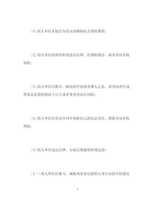 精编之劳动合同法实施条例全文2.docx