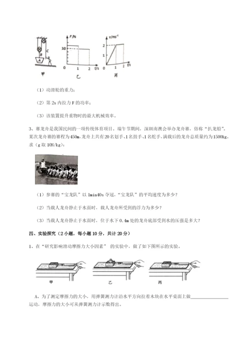 滚动提升练习广东江门市第二中学物理八年级下册期末考试必考点解析试卷（附答案详解）.docx