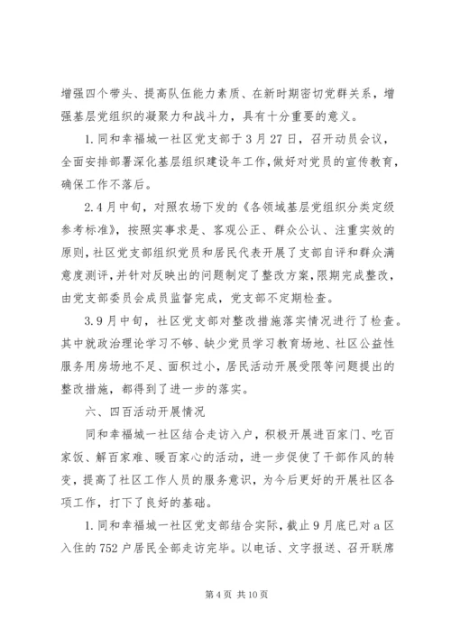 第三季度党建工作汇报材料.docx