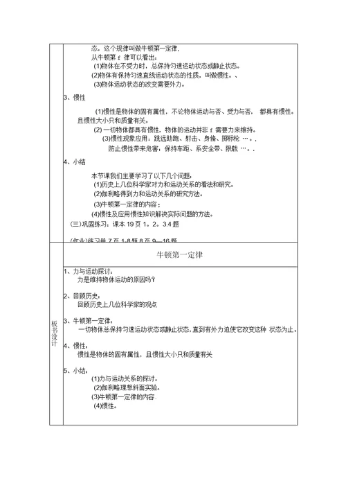 八年级物理牛顿第一定律教案(新课标)