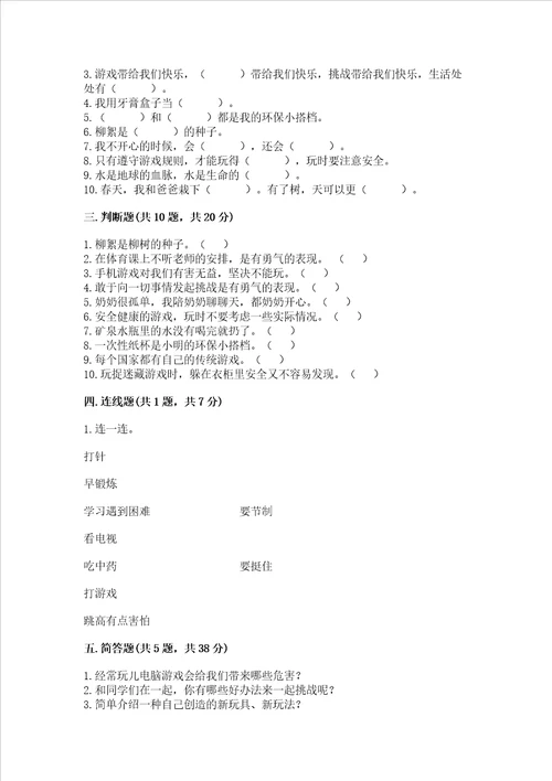 部编版二年级下册道德与法治 期末考试试卷附参考答案达标题