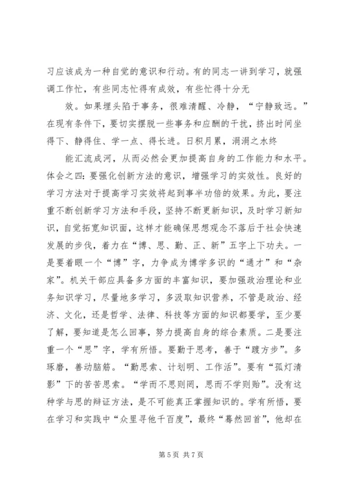 加强学习提升素质大全 (3).docx
