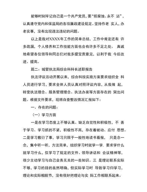 办公室综合科科长述职报告范文XX
