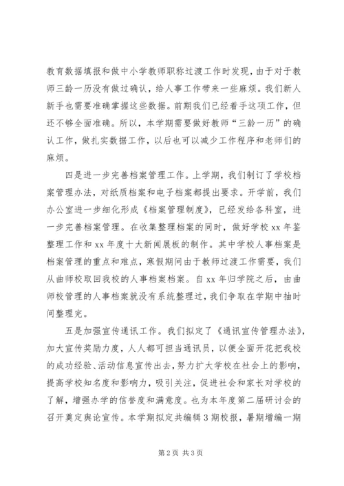 综合办公室工作计划发言稿精编.docx