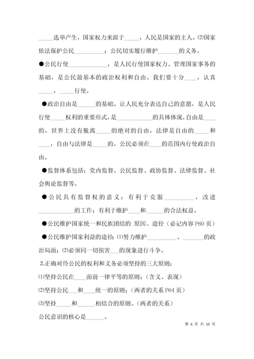 《政治常识》基础知识复习清单-政治试题.docx