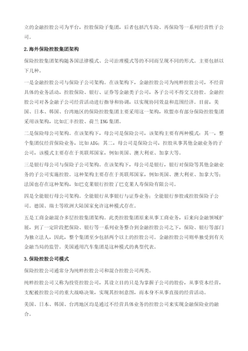 海外保险集团化研究.docx