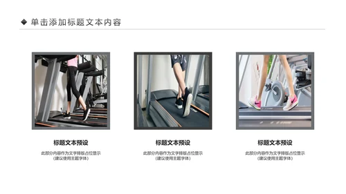 跑步健身运动跑步田径运动比赛PPT模板