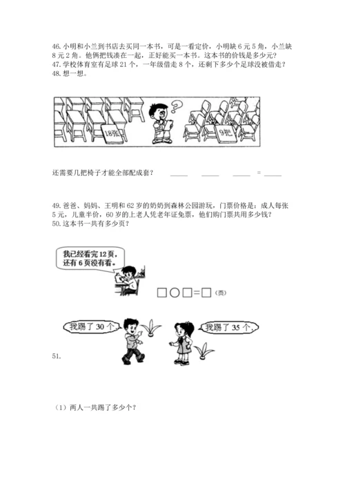 一年级下册数学解决问题100道附完整答案（易错题）.docx