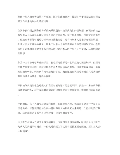 精编学习医学心理学的参考心得体会参考范文5篇.docx