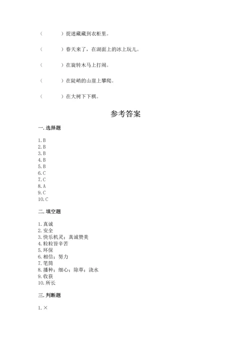 部编版二年级下册道德与法治 期末考试试卷含完整答案【夺冠】.docx