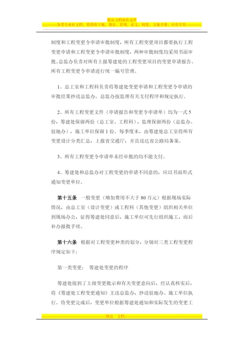 张石高速公路工程变更管理办法.docx