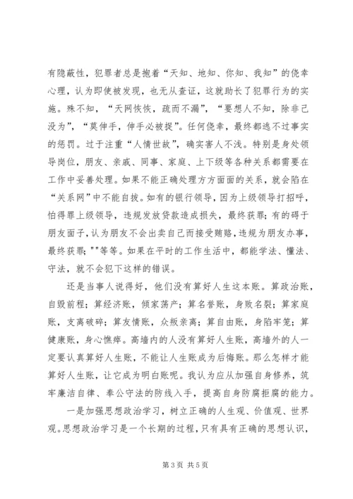 学习《拐了弯的人生》心得体会 (2).docx