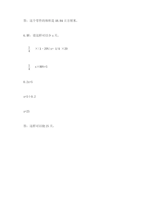 小学六年级下册数学期末卷附答案（培优b卷）.docx