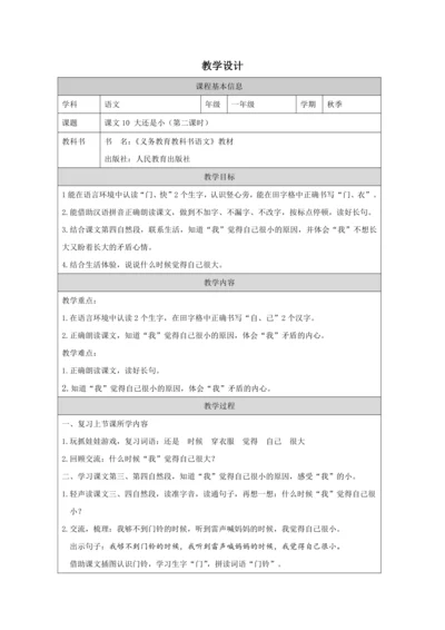 10 大还是小第2课时教案