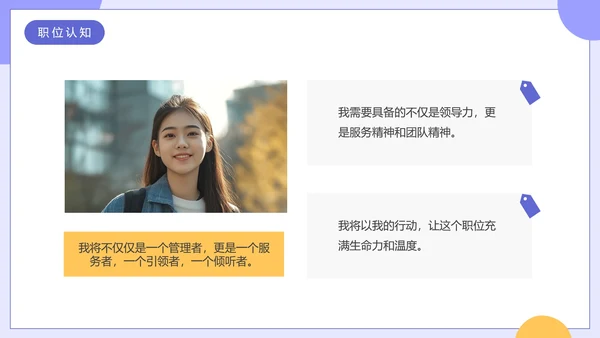 大学生班长竞选大一新生入学班长竞选个人介绍PPT模版