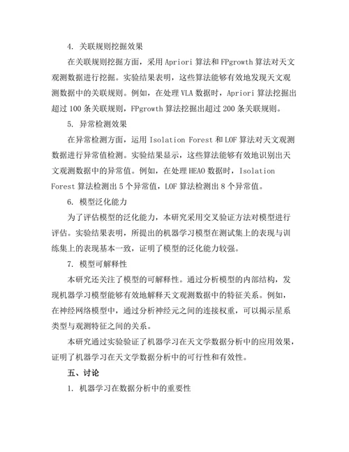 机器学习在天文学数据分析中的应用