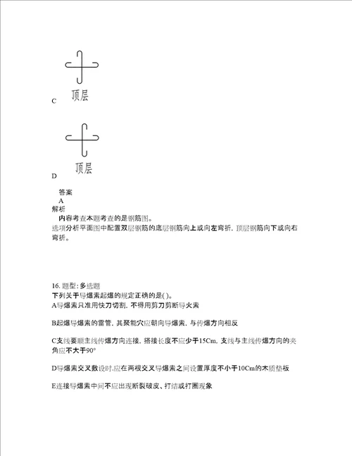 二级建造师考试水利实务题库100题含答案第111版