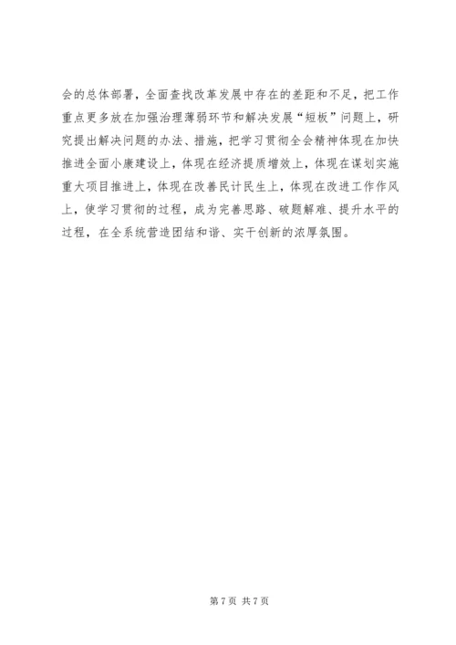 学习贯彻党的十八届三中全会工作意见.docx