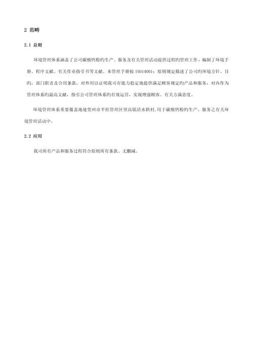 环境管理标准手册新版.docx