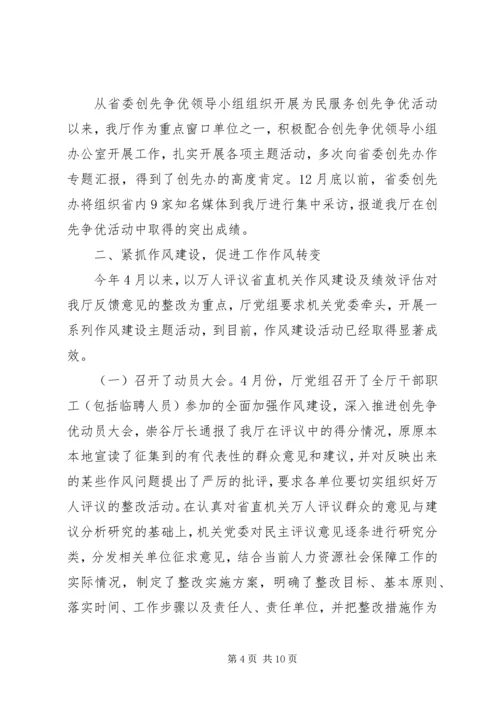 人力社保局党支部书记述职报告某年.docx