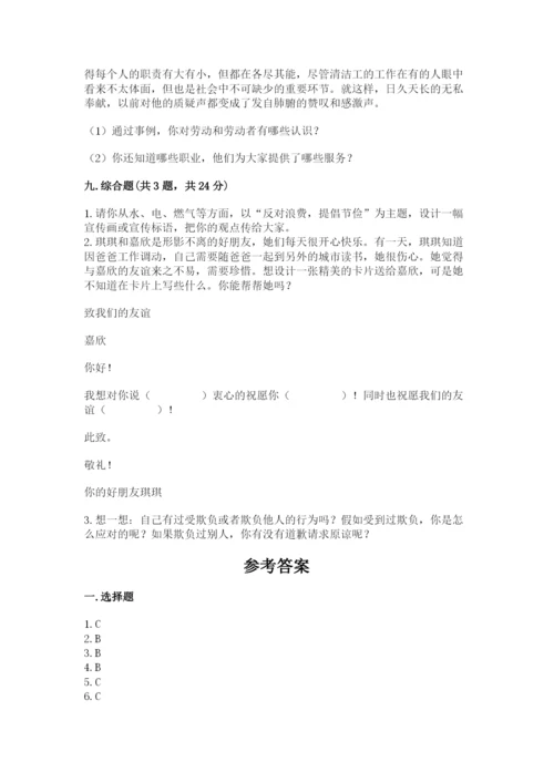 部编版四年级下册道德与法治期末测试卷及参考答案（b卷）.docx