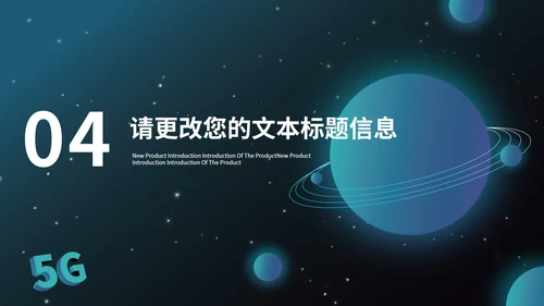 商务星空科技新品发布会PPT模板