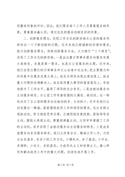 做活服务文章提升工作水平（县政府办公室） (2).docx