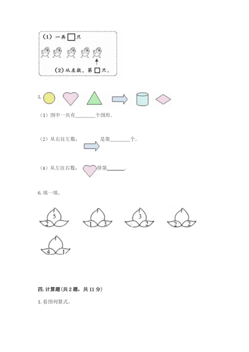 北师大版一年级上册数学期中测试卷及答案（真题汇编）.docx
