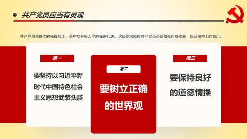 做新时代不忘初心牢记使命的合格党员PPT微党课