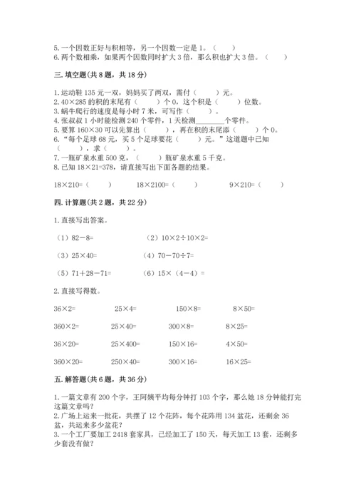 苏教版四年级下册数学第三单元 三位数乘两位数 测试卷含完整答案【名师系列】.docx