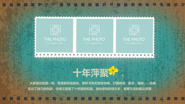 电影怀旧风格致青春毕业纪念册动态PPT模板