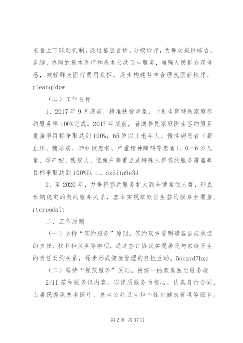 大鳌镇家庭医生签约服务实施方案.docx